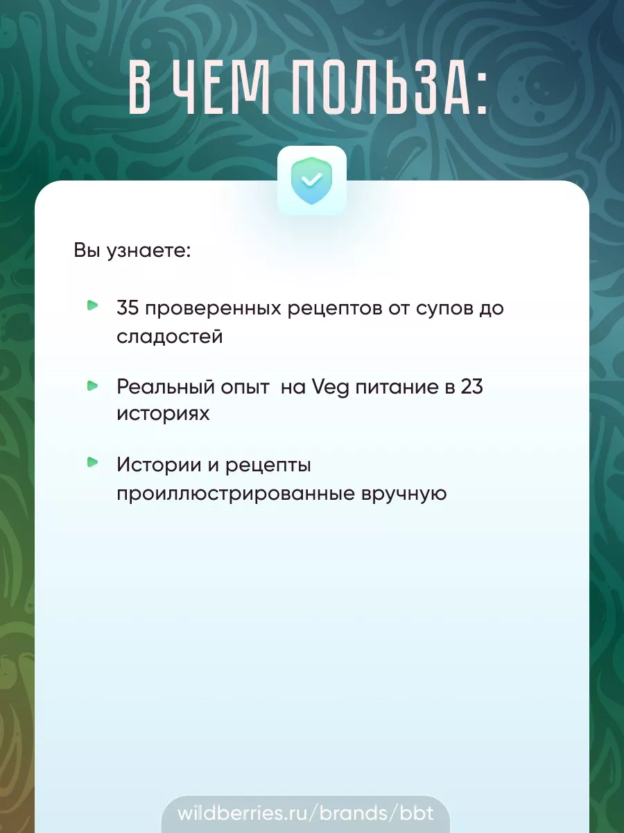 Вегетарианство как стиль жизни BBT 160473097 купить за 517 ₽ в  интернет-магазине Wildberries