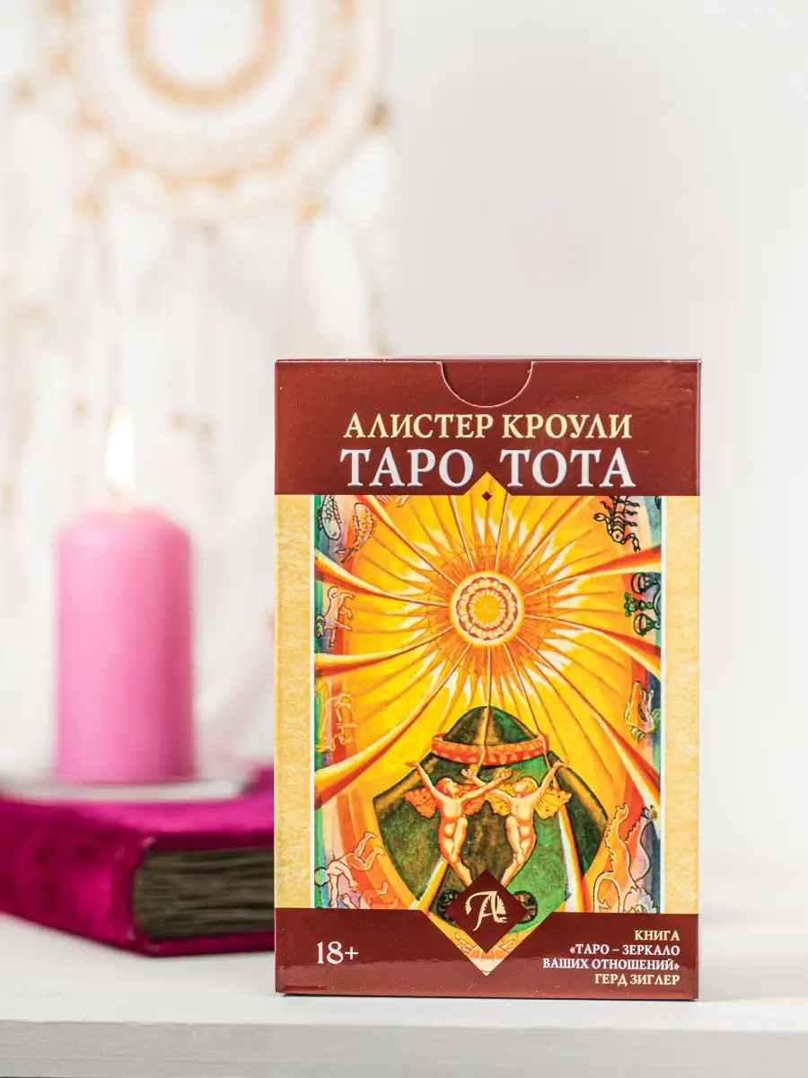 Карты Таро Тота Кроули...