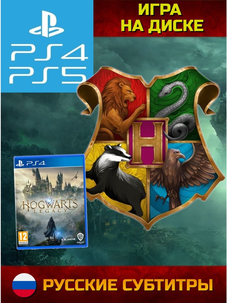 Hogwarts legacy ps4 русский. Hogwarts Legacy PLAYSTATION 4 5. Игра Хогвартс Легаси на ps4. Игра Хогвартс наследие на PLAYSTATION 5.