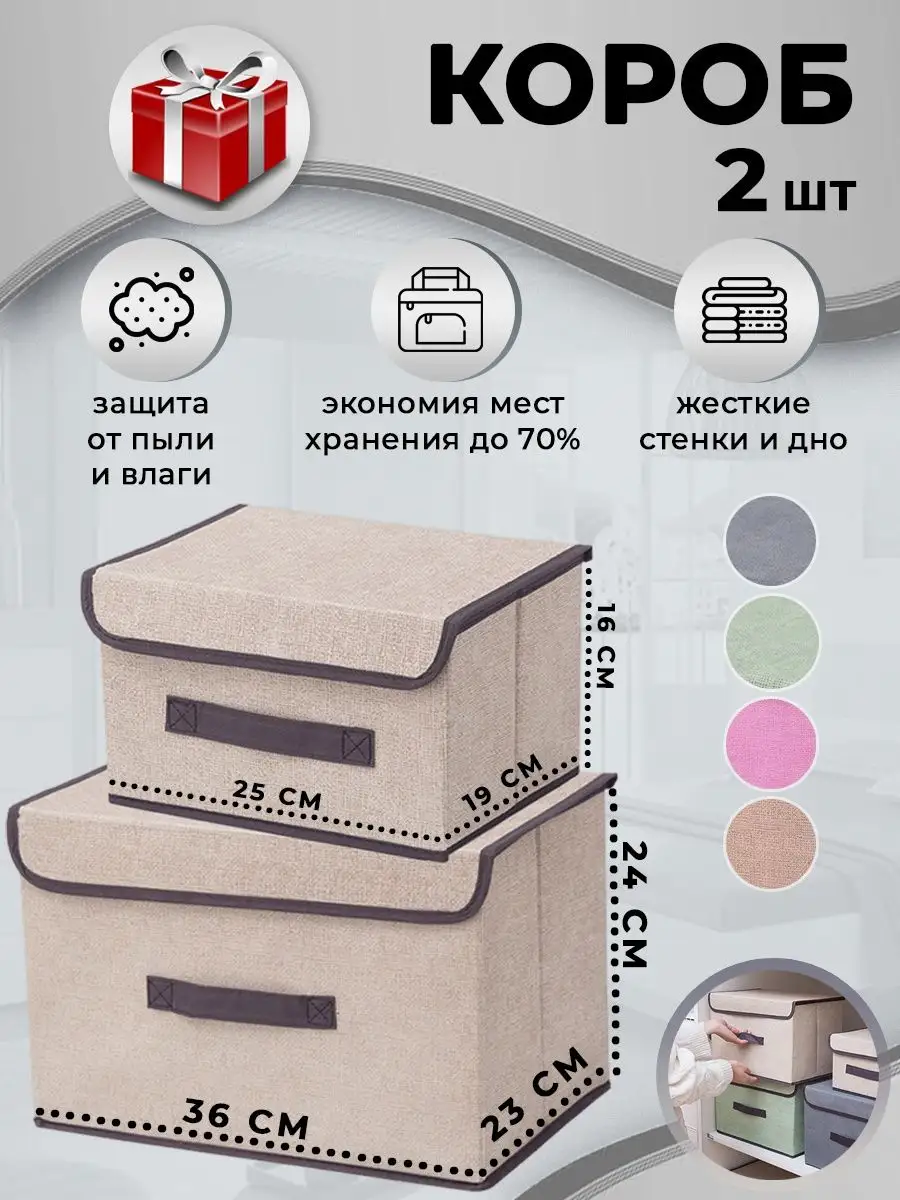 Коробки для хранения вещей
