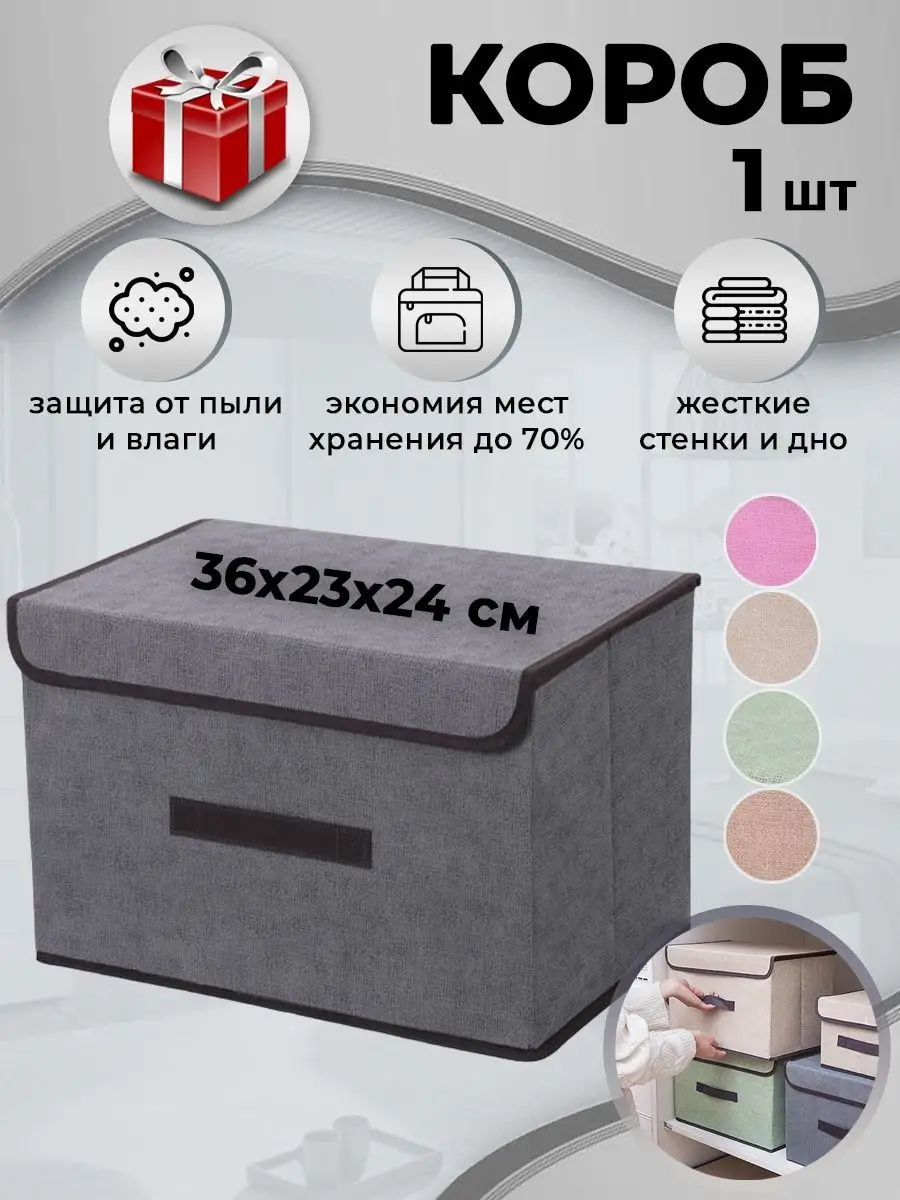 Коробки для хранения вещей