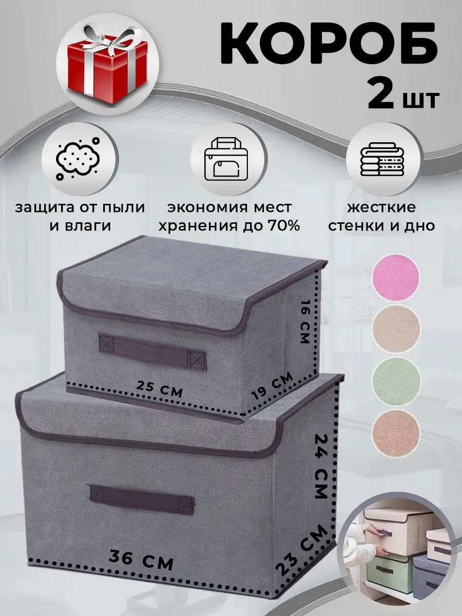 Коробки для хранения вещей