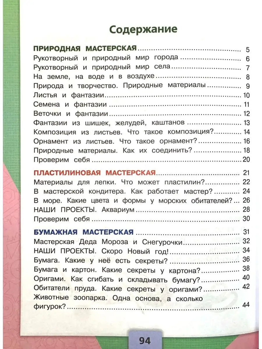 Технология 1 класс Учебник Лутцева Школа России 2023 Просвещение 160478040  купить за 1 057 ₽ в интернет-магазине Wildberries