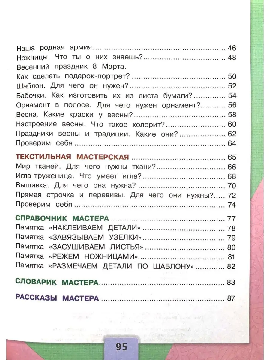 Технология 1 класс Учебник Лутцева Школа России 2023 Просвещение 160478040  купить за 1 057 ₽ в интернет-магазине Wildberries