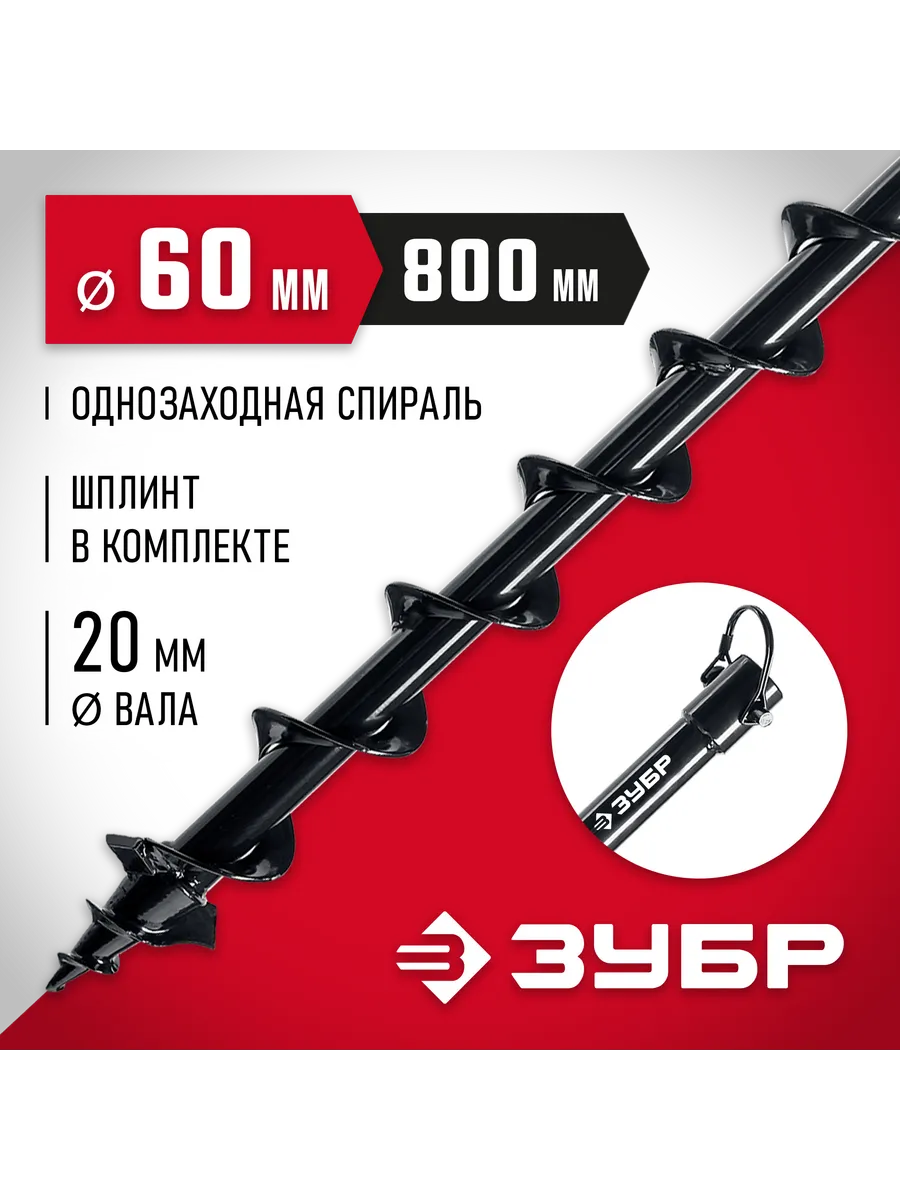 Шнек для мотобуров, грунт, 60 мм, однозаходный, 7051-6
