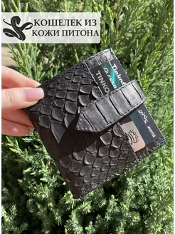 Кошелек PythonShop 160480762 купить за 3 016 ₽ в интернет-магазине Wildberries