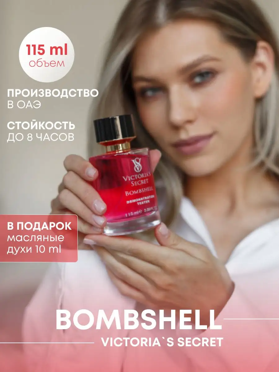 Духи Виктория Сикрет Бомбшелл 115 мл Arab Emirates Parfum 160481255 купить  за 1 732 ₽ в интернет-магазине Wildberries