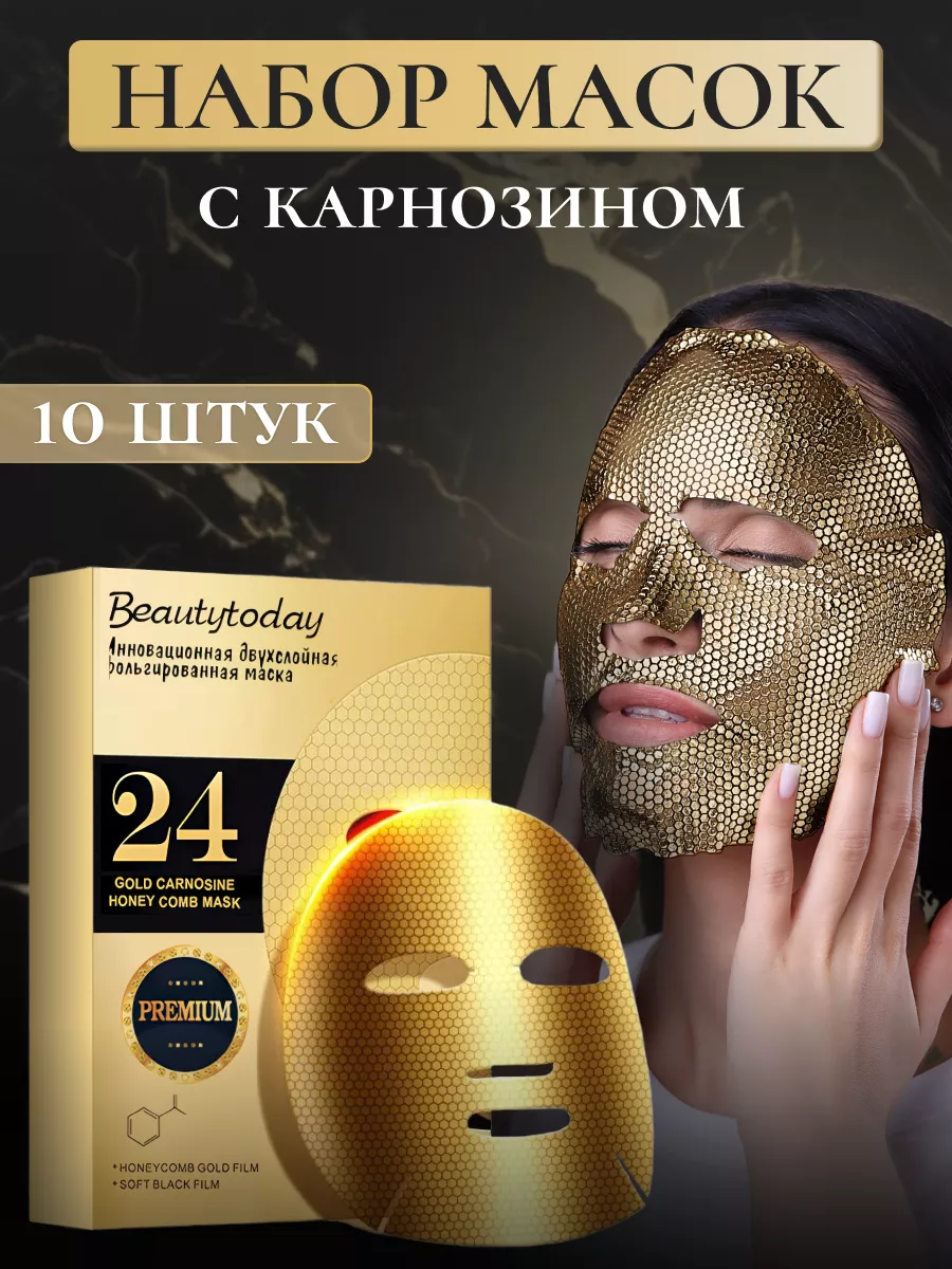 Набор тканевых масок для лица beautytoday 160481295 купить за 649 ₽ в  интернет-магазине Wildberries