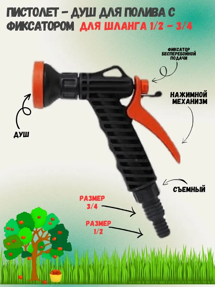 Жук Пистолет для полива на шланг универсальный
