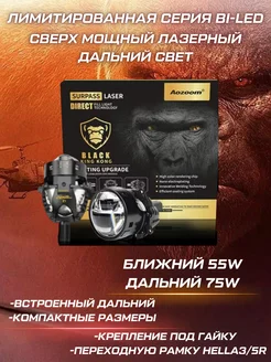 Светодиодные линзы biled Aozoom black king kong 3 дюйма AoZoom 160481542 купить за 8 736 ₽ в интернет-магазине Wildberries