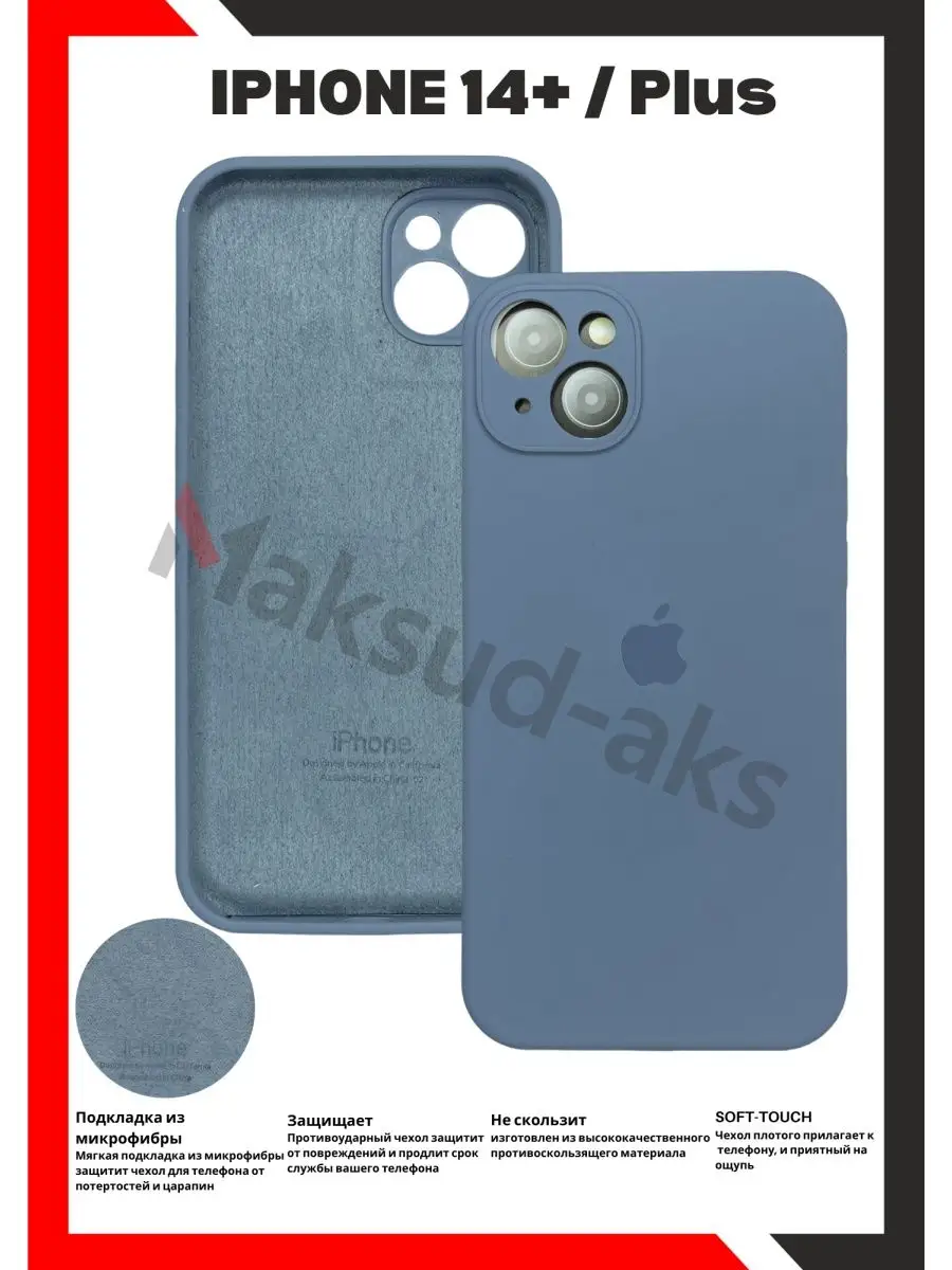 Чехол силиконовый для iPhone 14 Plus с защитой камеры Maksud-aks 160482129  купить за 217 ₽ в интернет-магазине Wildberries