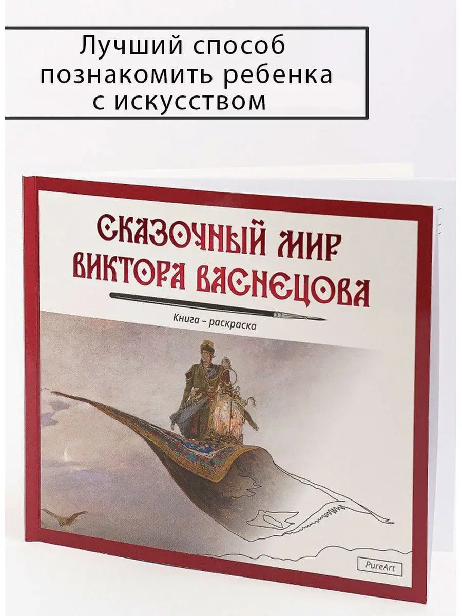 Лаврус - 10 произведений Виктора Васнецова, которые нужно знать //Текст