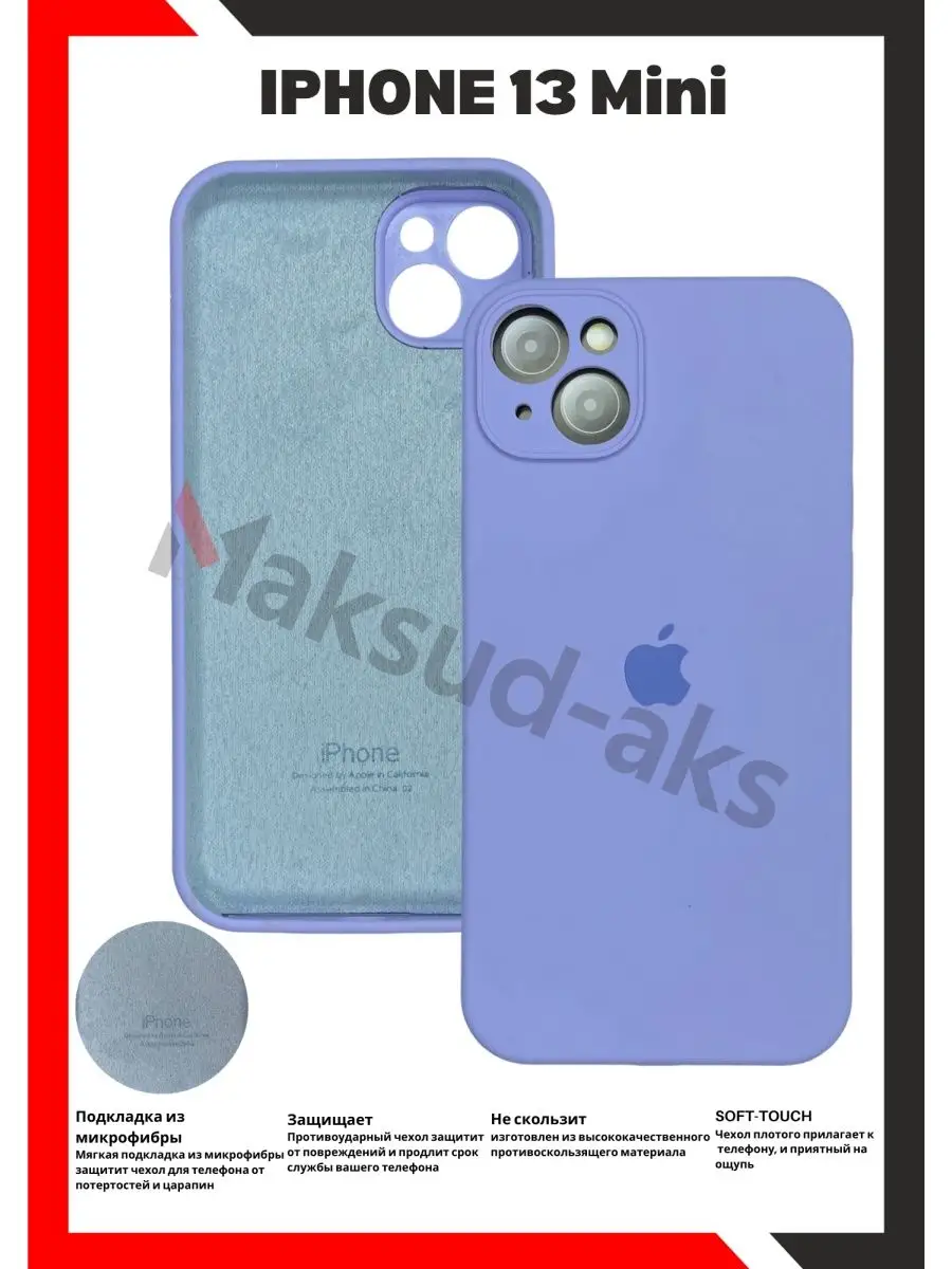 Maksud-aks Чехол силиконовый для iPhone 13 mini с защитой камеры