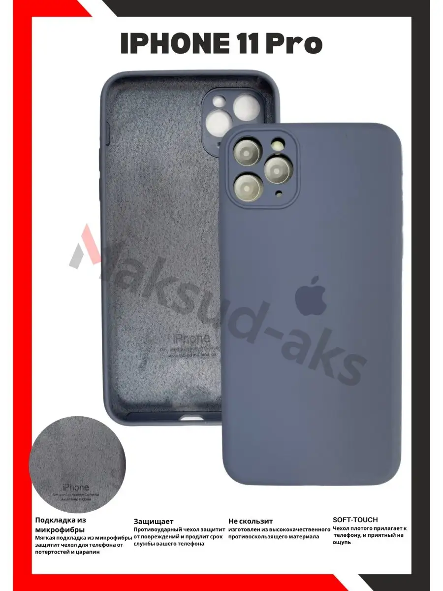 Чехол силиконовый для iPhone 11 Pro с защитой камеры Maksud-aks 160482690  купить за 277 ₽ в интернет-магазине Wildberries