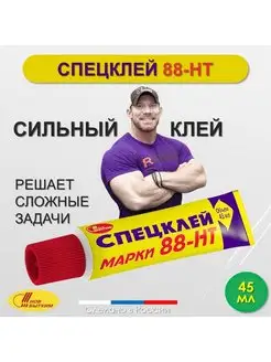 Спецклей марки 88-НТ НОВБЫТХИМ 160483374 купить за 190 ₽ в интернет-магазине Wildberries