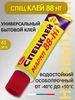 Клей для металла и резины НБХ 88-НТ (45 мл) Новбытхим 160483374 купить за 134 ₽ в интернет‑магазине Wildberries