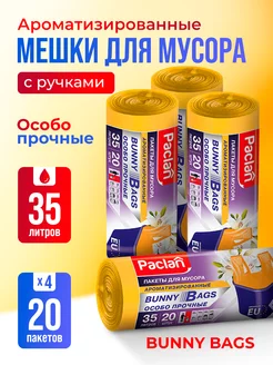 мешки для мусора Bunny Bags Aroma 35л 4 уп по 20 шт Paclan 160484708 купить за 530 ₽ в интернет-магазине Wildberries