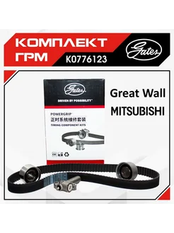 Комплект ГРМ Great Wall Hover H3 Gates 160485391 купить за 7 292 ₽ в интернет-магазине Wildberries