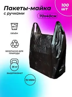 Большие чёрные пакеты полиэтиленовые 100 штук 60 литров EvShop 160485826 купить за 319 ₽ в интернет-магазине Wildberries