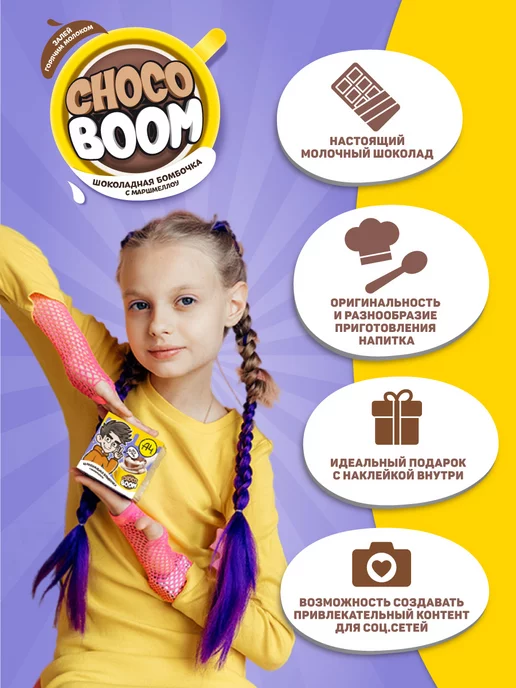 Конфитрейд Бомбочка из глазури с маршмеллоу Choco Boom, 4 шт по 28 г, 12 шт, 28 г, фото 2