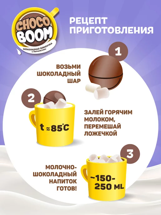 Конфитрейд Бомбочка из глазури с маршмеллоу Choco Boom, 4 шт по 28 г, 12 шт, 28 г, фото 3