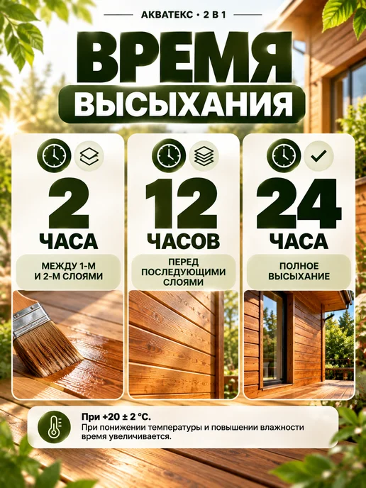 Акватекс Декоративная пропитка для дерева 2 в 1, вариант, фото 6