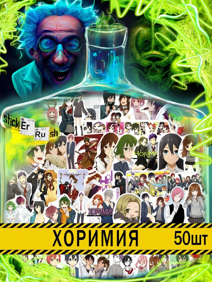 Стикеры наклейки на телефон манга аниме Хоримия Horimiya Sticker Rush  160486587 купить за 150 ₽ в интернет-магазине Wildberries