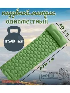 Надувной матрас одноместный, зеленый / Надувной коврик GOODSTORAGE 160486741 купить за 1 399 ₽ в интернет-магазине Wildberries