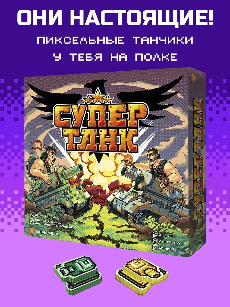 Настольная игра. Супертак. Экономикус 160487109 купить за 1 990 ₽ в  интернет-магазине Wildberries