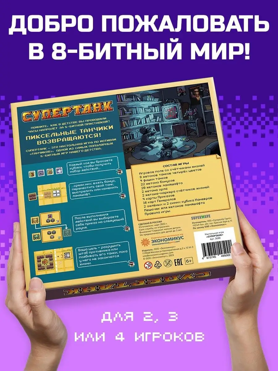 Настольная игра. Супертак. Экономикус 160487109 купить за 1 990 ₽ в  интернет-магазине Wildberries