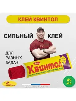 Клей Квинтол для обуви высокопрочный водостойкий НОВБЫТХИМ 160487228 купить за 188 ₽ в интернет-магазине Wildberries