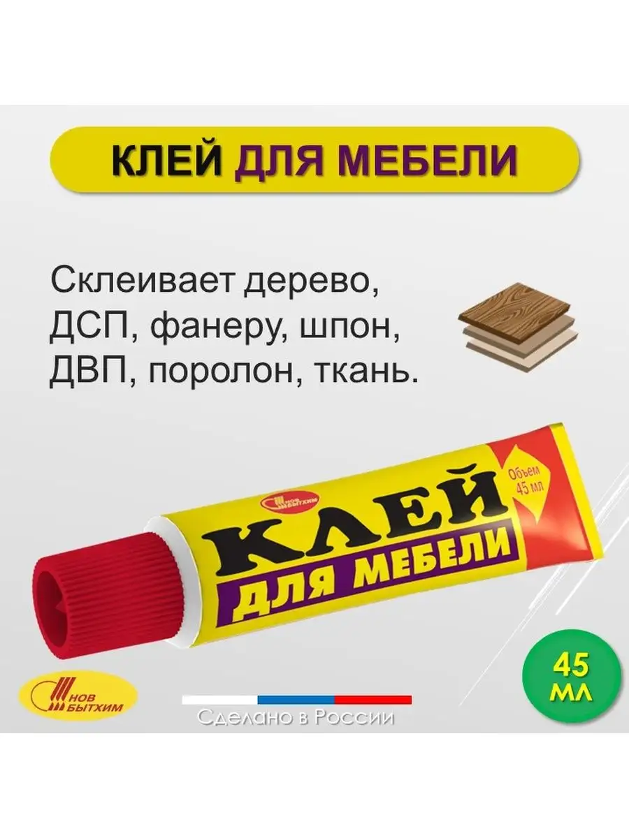 Мебельный клей для дсп