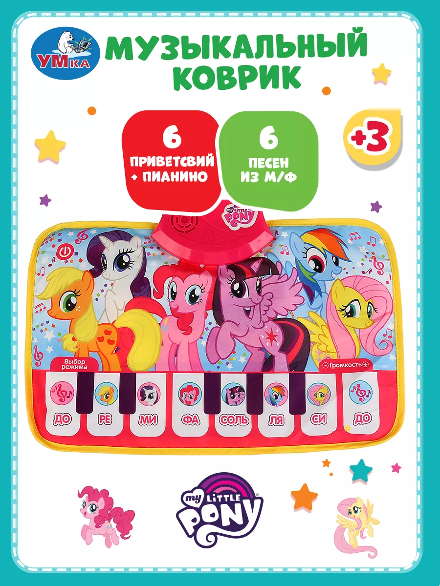 Детский коврик для малыша игровой Пианино My little pony Умка 160487459  купить за 434 ₽ в интернет-магазине Wildberries