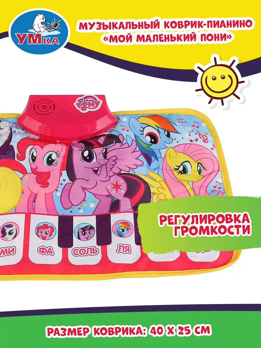 Детский коврик для малыша игровой Пианино My little pony Умка 160487459  купить за 434 ₽ в интернет-магазине Wildberries