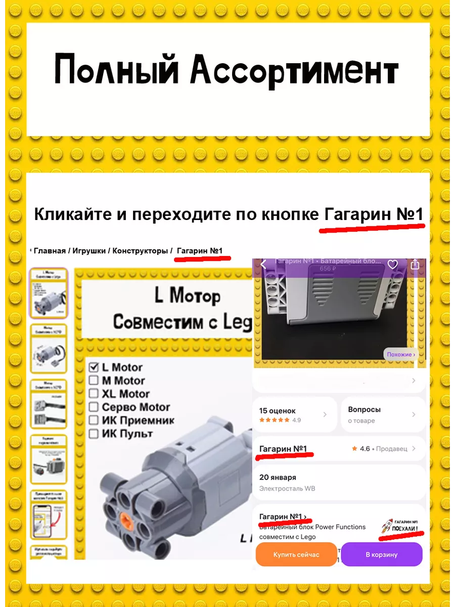 L motor совместим с конструктором Техникс Мотор для лего Гагарин №1  160488118 купить за 535 ₽ в интернет-магазине Wildberries