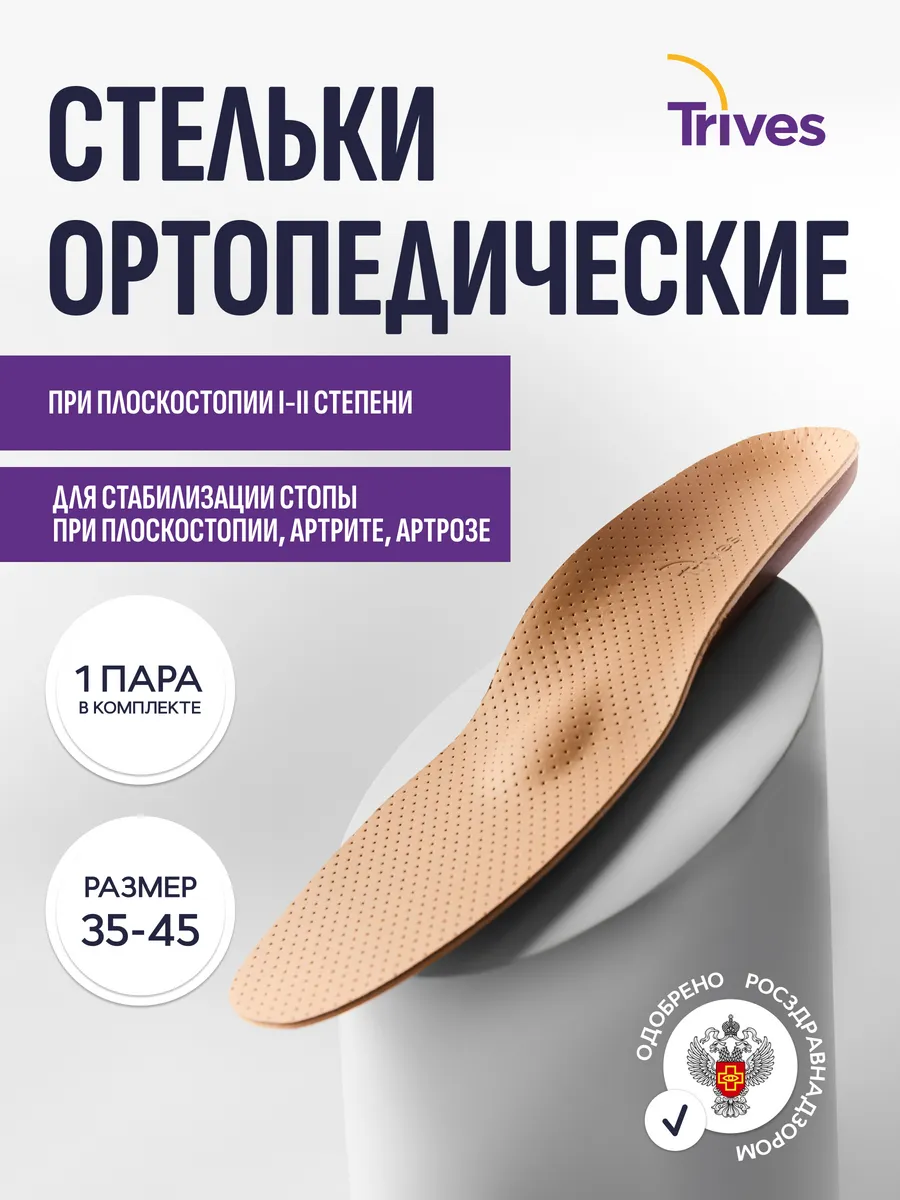 Ортопедические стельки с каркасом при артрите и травмах