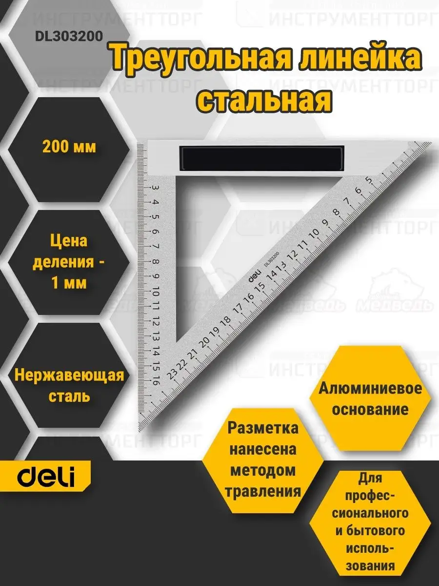 Треугольная стальная линейка DELI dl303200 Deli Tools купить по цене 28,85 р. в интернет-магазине Wildberries в Беларуси | 160489453