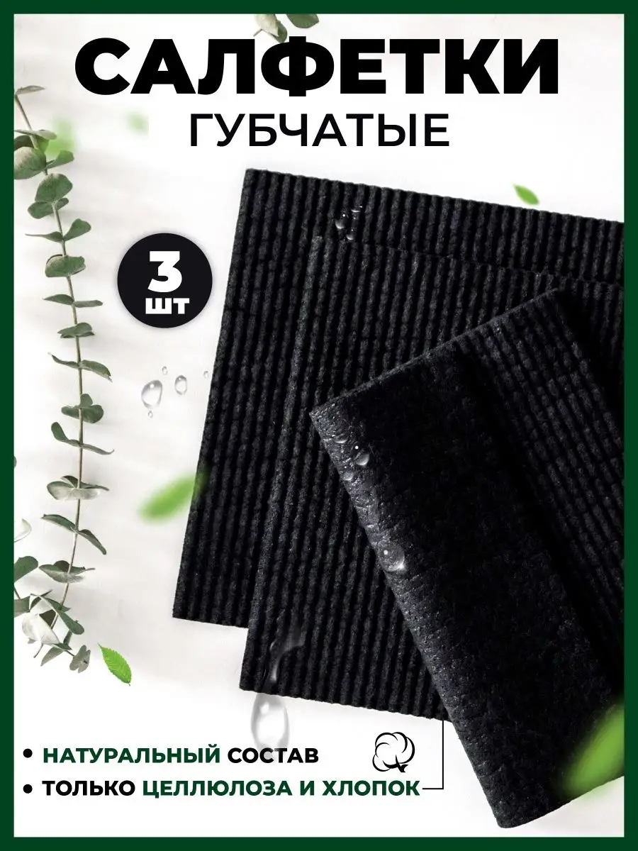 Салфетки для уборки тряпки для кухни