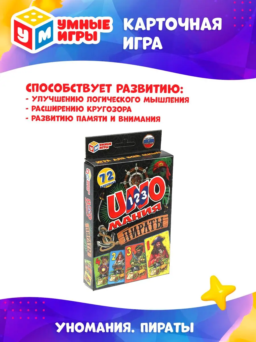 Настольная карточная игра Uno мания Уно Пираты Умные игры 160489703 купить  за 228 ₽ в интернет-магазине Wildberries