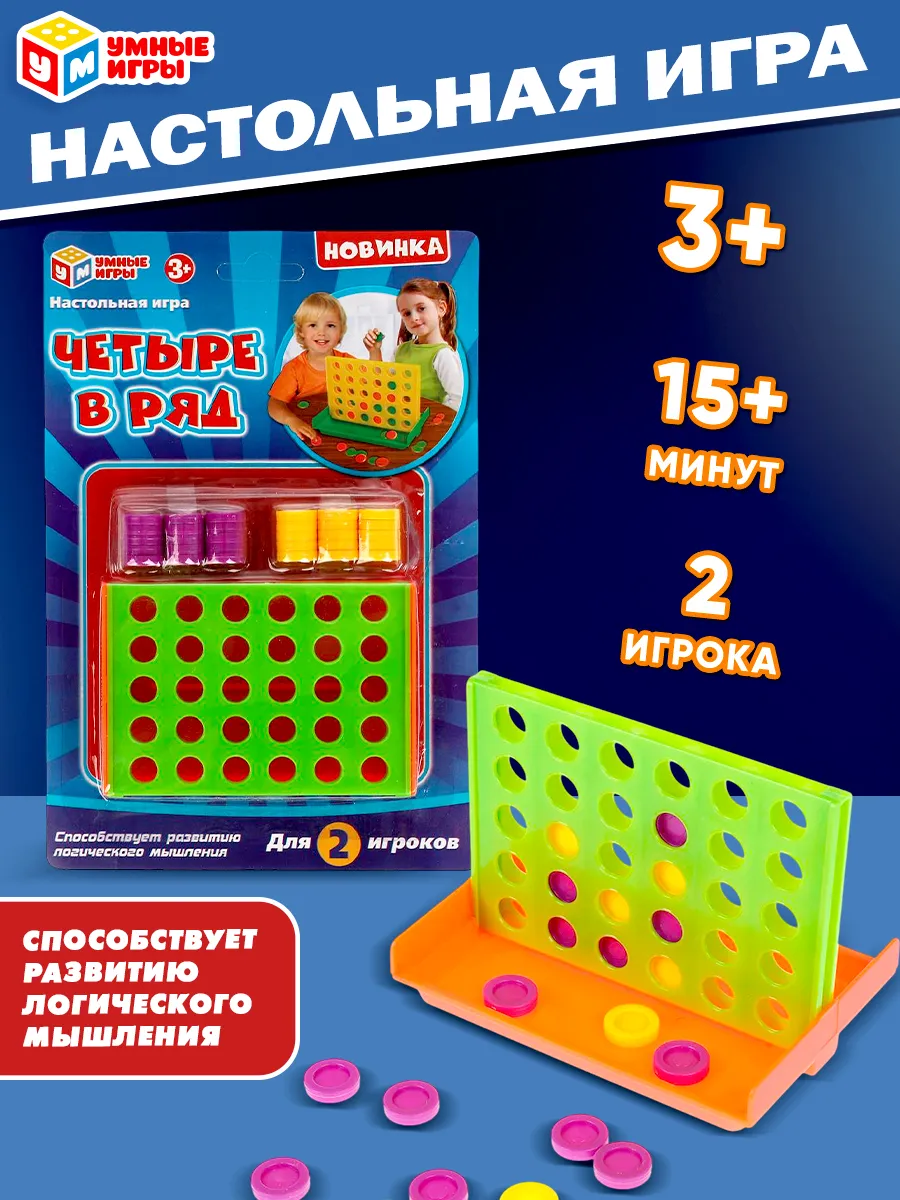 Настольная игра для детей четыре в ряд для двоих логическая