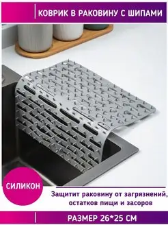 Коврик в раковину Home2u 160489726 купить за 295 ₽ в интернет-магазине Wildberries