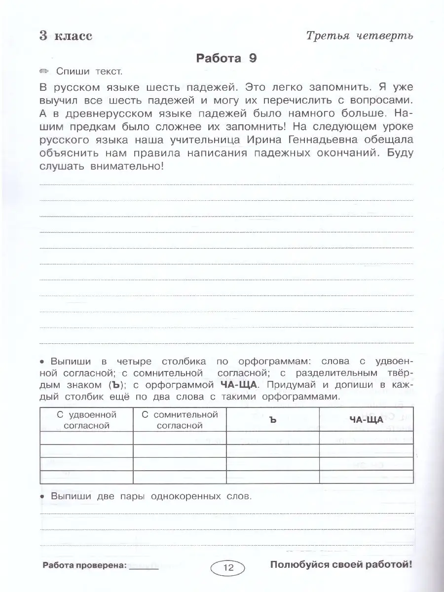 Русский язык 3-4 кл. 3000 заданий. Контрольное списывание Издательство АСТ  160490275 купить за 167 ₽ в интернет-магазине Wildberries