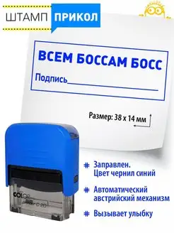 №6 Розыгрыш в офис. Всем боссам босс! Подарок шефу директору Классные штампы 160490925 купить за 462 ₽ в интернет-магазине Wildberries