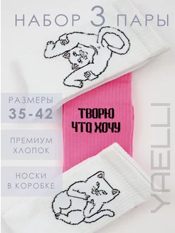 Носки с принтом 3 пары Yaelli 160491264 купить за 453 ₽ в интернет-магазине Wildberries