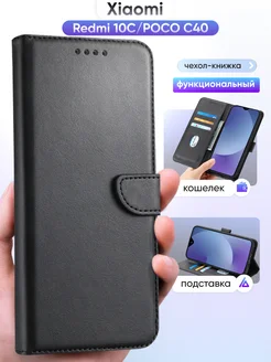 Чехол-книжка на Xiaomi Redmi 10C, Poco C40 Чехловская 160492404 купить за 353 ₽ в интернет‑магазине Wildberries