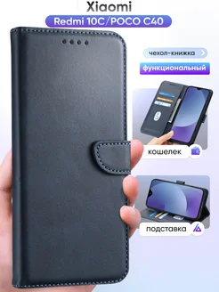 Чехол-книжка на Xiaomi Redmi 10C, Poco C40 Чехловская 160492405 купить за 353 ₽ в интернет‑магазине Wildberries