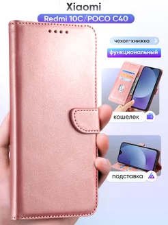Чехол-книжка на Xiaomi Redmi 10C, Poco C40 Чехловская 160492406 купить за 344 ₽ в интернет‑магазине Wildberries