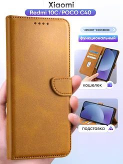 Чехол-книжка на Xiaomi Redmi 10C, Poco C40 Чехловская 160492407 купить за 344 ₽ в интернет‑магазине Wildberries