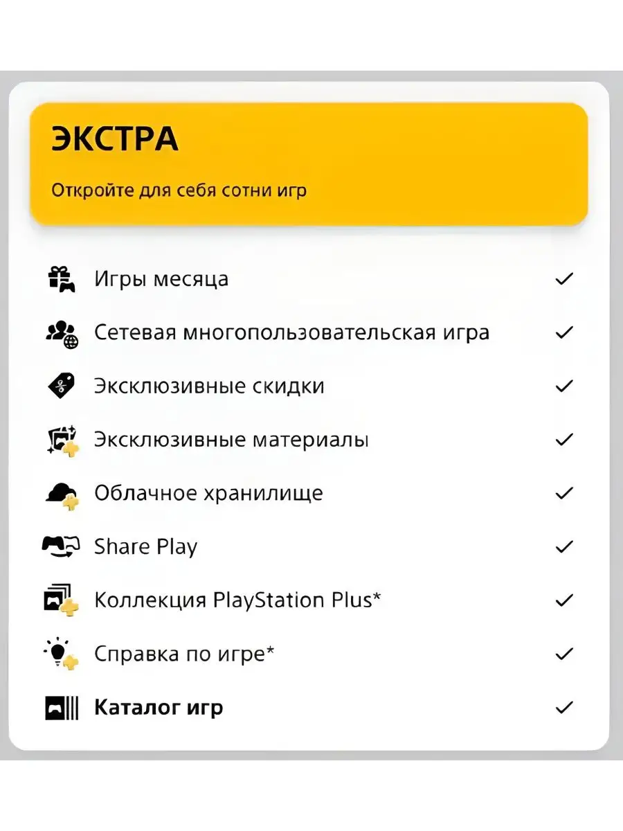 Подписка PlayStation Plus Extra 3 PlayStation 160493844 купить за 3 369 ₽ в  интернет-магазине Wildberries