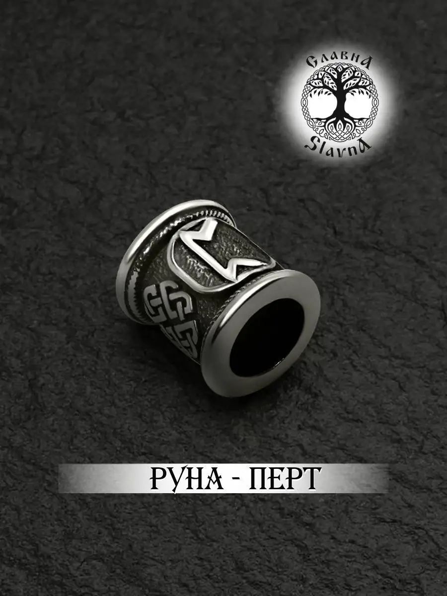 Шарм на браслет серебряная руна Перт